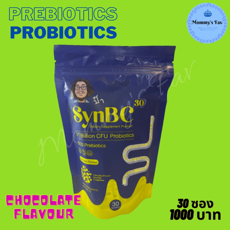 ภาพหน้าปกสินค้าส่งฟรี SynBC Probiotics Prebiotics ซินบีซีป๋า โพรไบโอติค พรีไบโอติค รสช็อคโกแลต จุลินทรีย์ดี ป๋าสันติ มานะดี หมอนอกกะลา 30 ซอง 1000 บาท จากร้าน mommysfav บน Shopee