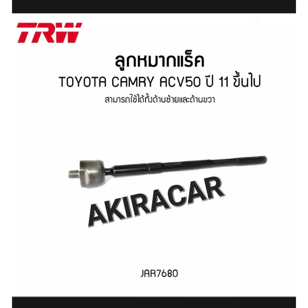 ลูกหมาก-ครบชุดใหญ่-trw-toyota-camry-acv50-ปี-2011-2019