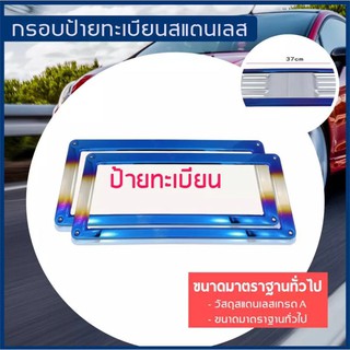 สินค้า กรอบป้ายทะเบียนไทเท [ 2 ชิ้น หน้า-หลัง ] เลสแท้ใสๆ ไดร์เนียนกริบ สีสดไม่เหมือนใคร พร้อมส่งทันที