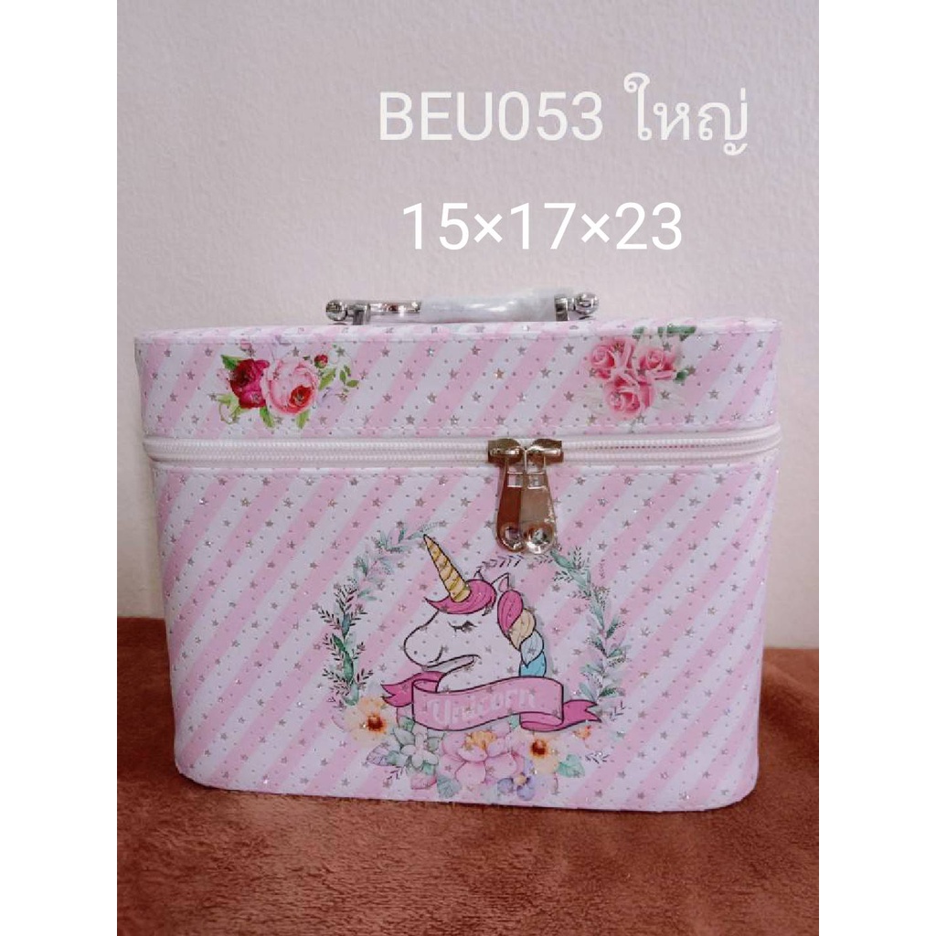 beu053กระเป๋าเครื่องสำอาง-กล่องเก็บเครื่องสำอาง