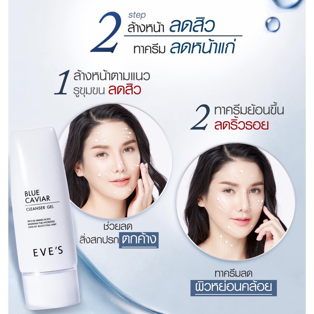 eves-เจลล้างหน้าบลูคาเวียร์อีฟส์-สูตรอ่อนโยน-ลดสิว-เหมาะกับผิวบอบบางแพ้ง่าย