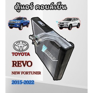 ตู้แอร์ โตโยต้า REVO 2015-2022 (CVR) ตู้แอร์ NEW FORTUNER 2015-2022 คอยล์เย็น REVO 2015-22 EVARPORATOR REVO NEWFORTUNER
