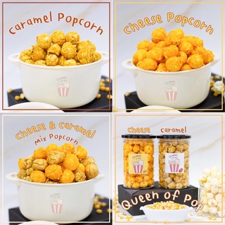 สินค้า ป๊อปคอร์นคาราเมล ป๊อปคอร์นชีส Caramel Popcorn Cheese Popcorn ป็อปคอร์น เคลือบคาราเมล คอร์นเฟลกคาราเมล ขนม