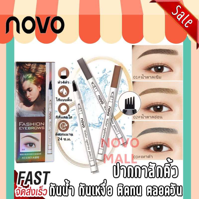 ของแท้-พร้อมส่งกดเลย-hot-สุดๆ-หัวแปรง-4-แฉก-novo-liquid-eyebrow-pencil-ปากกาสักคิ้ว-ที่เขียนคิ้ว-รหัสสินค้า-65033