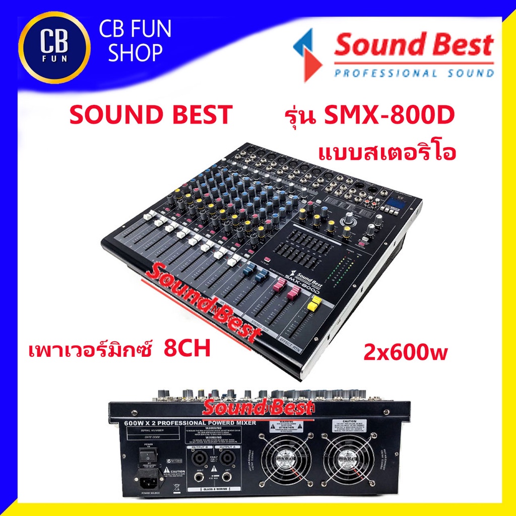 soundbest-รุ่น-smx-800d-เพาเวอร์มิกซ์ซาวด์เบส-สเตอริโอ-8ch-1000-w-x2-สินค้าใหม่แกะกล่องทุกชิ้นรับรองของแท้100