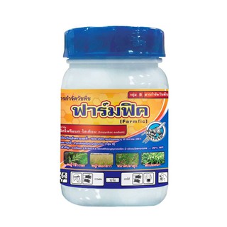 ฆ่าหญ้า ชุดฆ่าหญ้าในนาข้าว ฉีดทับข้าว ฟาร์มฟิต+โรบิน สารเพิ่มประสิทธิภาพ 100 กรัม
