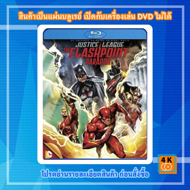 หนังแผ่น-bluray-justice-league-the-flashpoint-paradox-2013-จัสติซ-ลีก-2013-จุดชนวนสงครามยอดมนุษย์-cartoon-fullhd