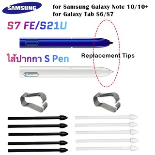 ไส้ปากกา S Pen Nibs Samsung Galaxy Tab S7 FE /S7 /S8 U/S6 Lite/ S21 u/Note20 ultra /Note10/10+ plus Touch Stylus Tips