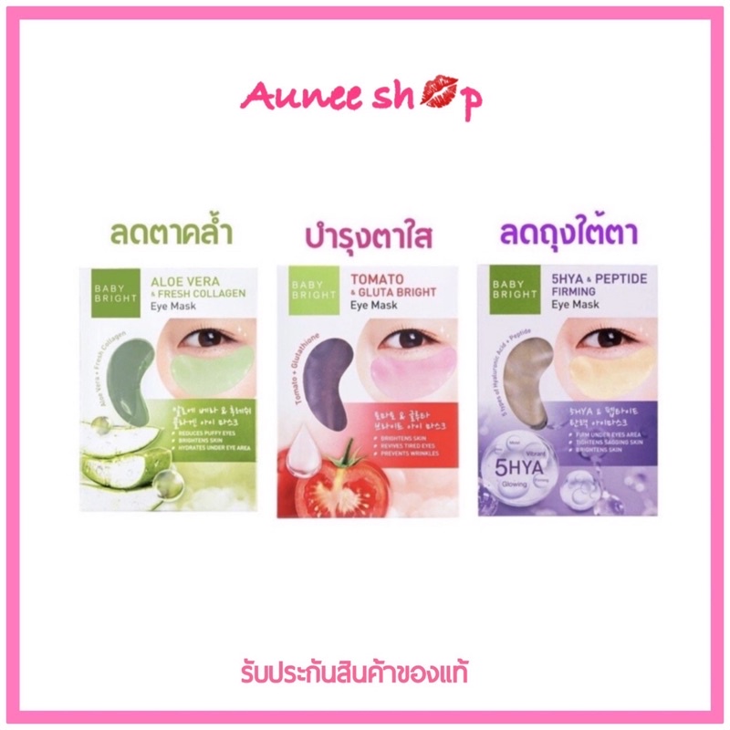 ภาพหน้าปกสินค้า(แท้) Baby Bright Tomato Gluta Aloe Vera Eye Mask เบบี้ไบร์ท มะเขือเทศ อโลเวร่า อาย มาร์คใต้ตา