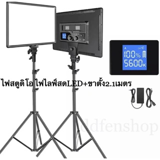 🔥Photography Light ไฟสตูดิโอ ไฟไลฟ์สด ไฟถ่ายภาพ LEDพร้อมขาตั้ง 2เมตร มี3ไซส์ให้เลือก