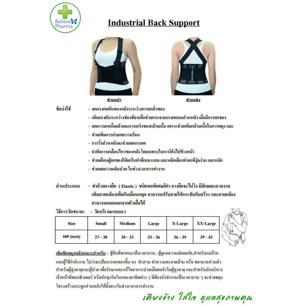 standard-อุปกรณ์พยุงหลัง-เข็มขัดพยุงหลัง-industrial-back-support