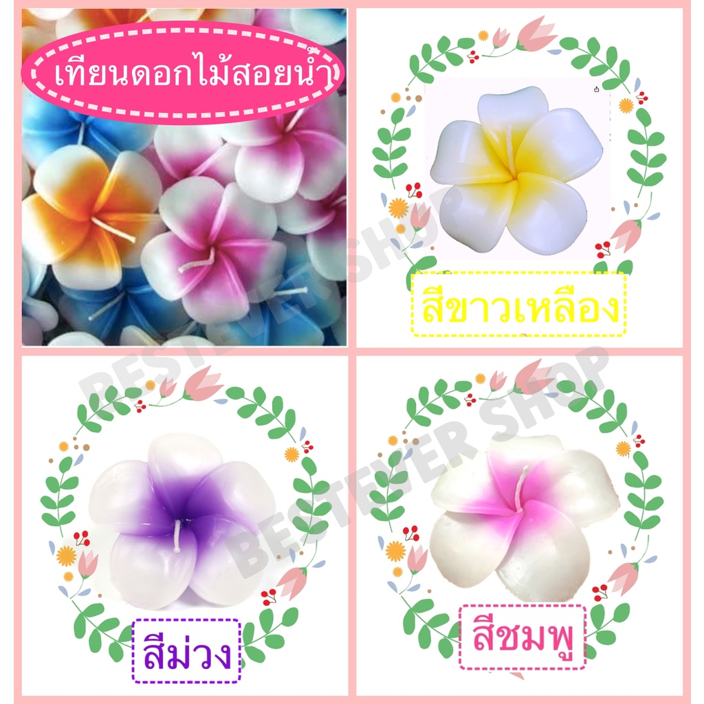 เทียนหอมดอกลีลาวดี-แพ็คละ12-ดอก-เทียนหอมลอยน้ำ-aromatherapy-candle-spa-candle