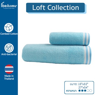 ผ้าขนหนูหนานุ่ม Loft Collection by behome สี SkyBlue (ฟ้า)