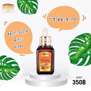 [ของแท้] Serum Vitamin เซรั่ม เซรั่มมะละกอ 100ML. เซรั่มบำรุงผิวหน้าเข้มข้น สารสกัดและวิตามิน มะละกอและแครอท MEGA