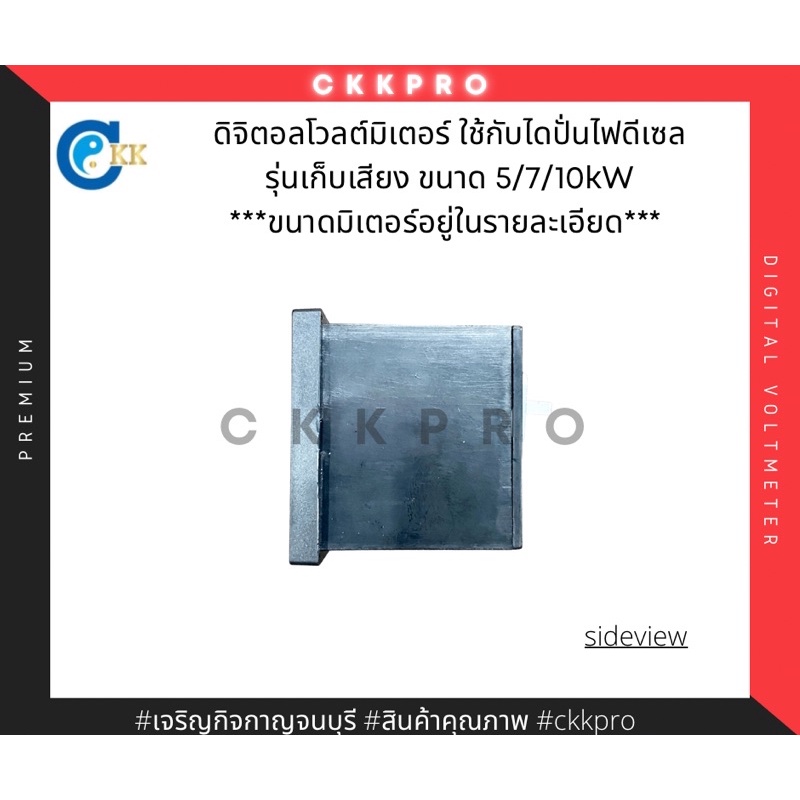 ดิจิตอลโวลต์มิเตอร์-ใช้กับเครื่องปั่นไฟดีเซลแบบเก็บเสียง-ขนาด5-10kw