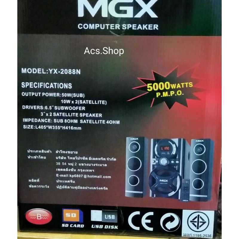 ลำโพง-mgx-computer-speakers-รุ่น-yx-2088n-2-1ch-5000-p-m-p-o-ลำโพงบลูทูธ-ลำโพงขยายเสียง-ลำโพงซับ-ลำโพงชุด