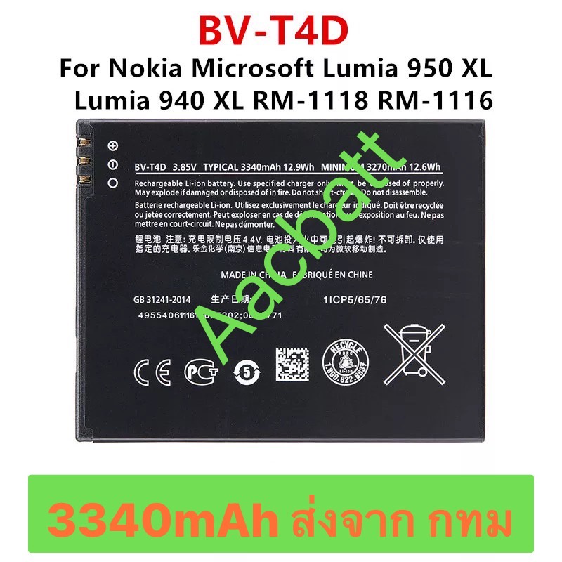 แบตเตอรี่-nokia-microsoft-lumia-950-xl-940-xl-rm-1118-rm-1116-bv-t4d-3340mah-แบต-bv-t4d-nokia-microsoft-lumia-950-xl