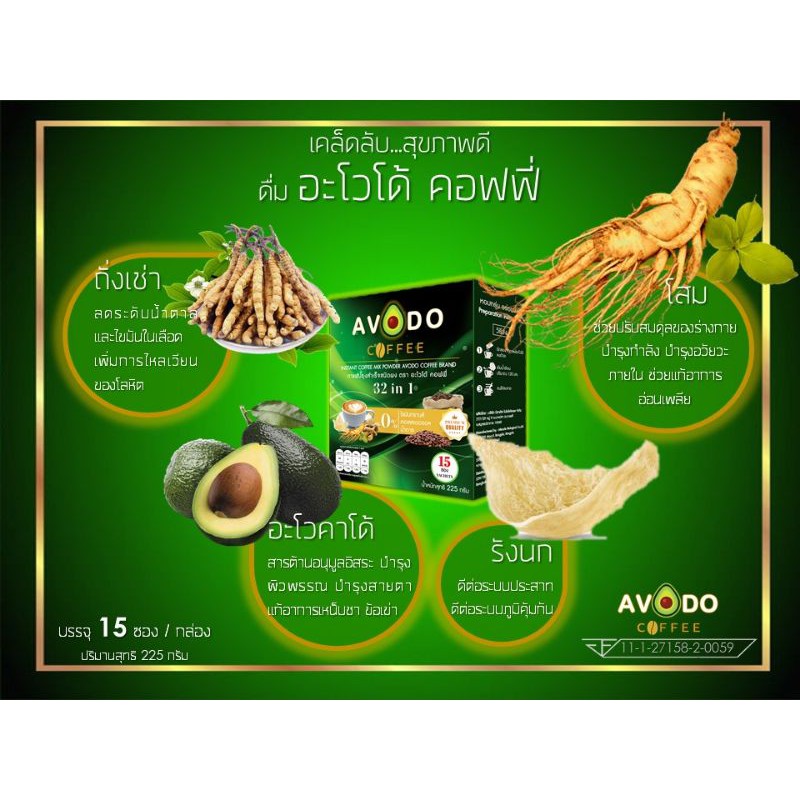 avodo-coffee-กาแฟเพื่อสุขภาพ-สูตร-32-in-1