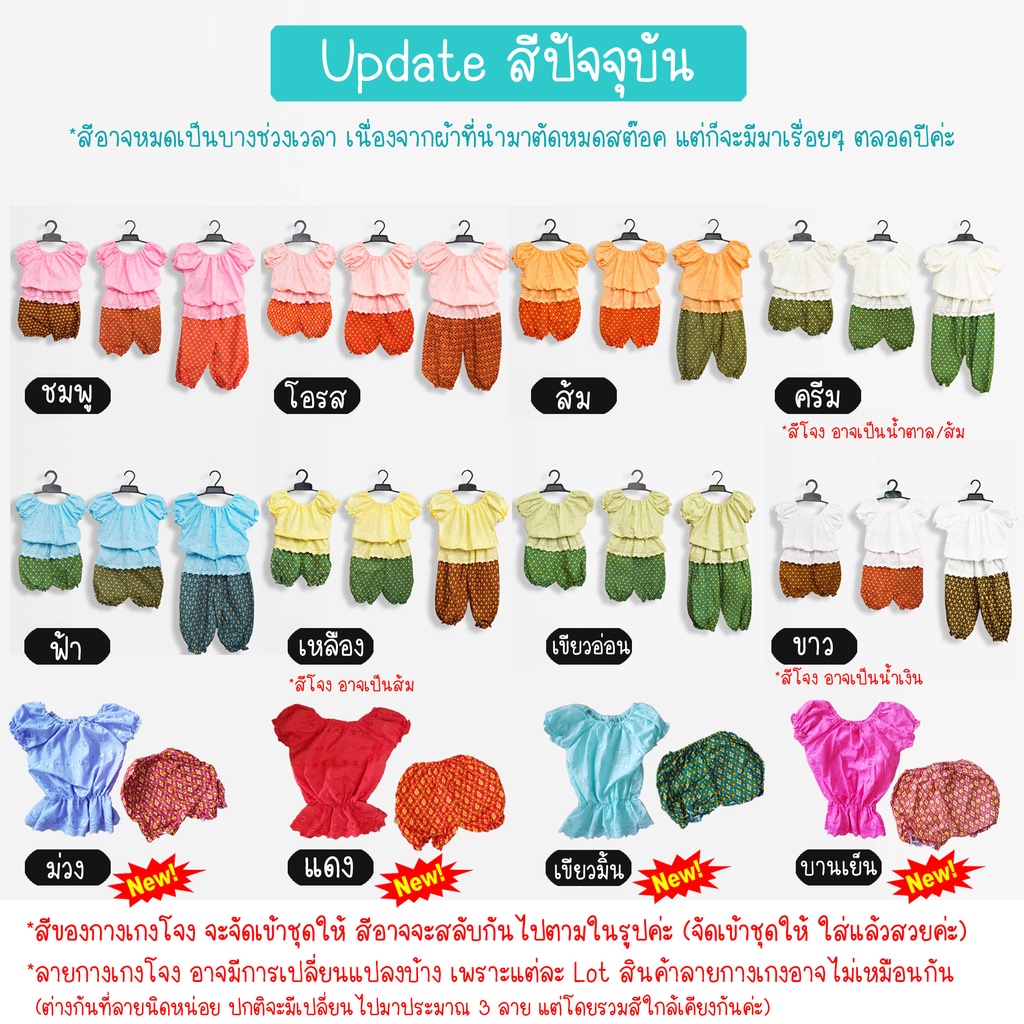 ภาพหน้าปกสินค้าลดแรง ส่งตรงจากโบ้เบ้  Size S ชุดไทยเด็กผู้หญิง (สำหรับเด็ก 4 เดือน - 1 ปี) รุ่นแขนตุ๊กตา ผ้าลายลูกไม้ หลายสี จากร้าน ppkidshop บน Shopee