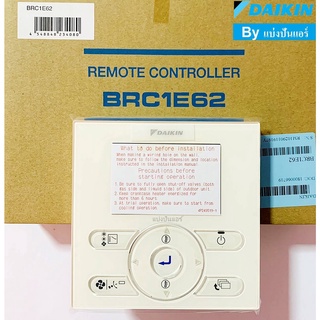 รีโมทแบบมีสายแอร์ไดกิ้น Daikin ของแท้ 100% Part No. BRC1E62