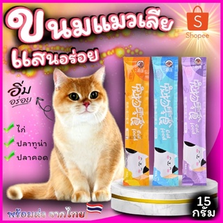 ภาพหน้าปกสินค้าขนมแมวเลีย NongYim แสนอร่อย กลิ่นหอม พร้อมประโยชน์หลากหลาย ที่เกี่ยวข้อง