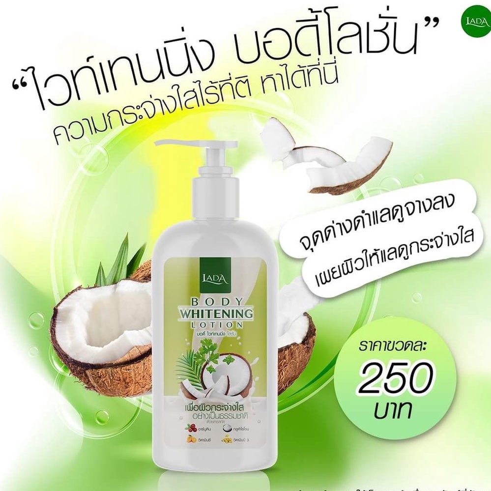 lada-โลชั่นมะพร้าวผักชี-ขวดปั๊ม-ขวดใหญ่-500ml