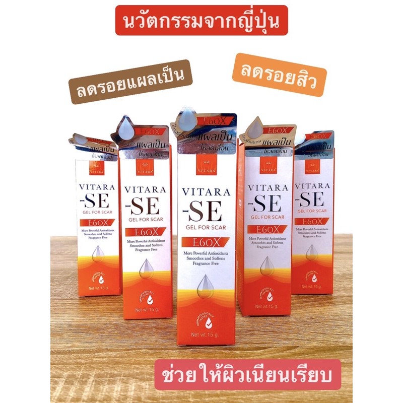 vitara-se-gel-for-scar-ไวทาร่า-เจลบำรุงผิว-สำหรับผิวที่เป็นสิว-ช่วยให้ผิวแลดูเรียบเนียน