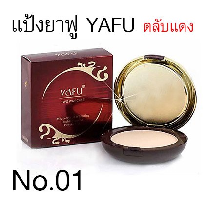 แป้งพัฟ-yafu-แป้ง2ชั้นตลับสีแดง