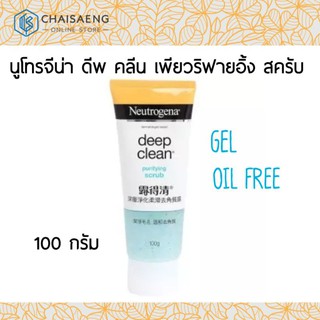 Neutrogena Deep Clean Purifying Scrub นูโทรจีน่า ดีพ คลีน เพียวริฟายอิ้ง เจลสครับทำความสะอาดผิวหน้า 100 กรัม