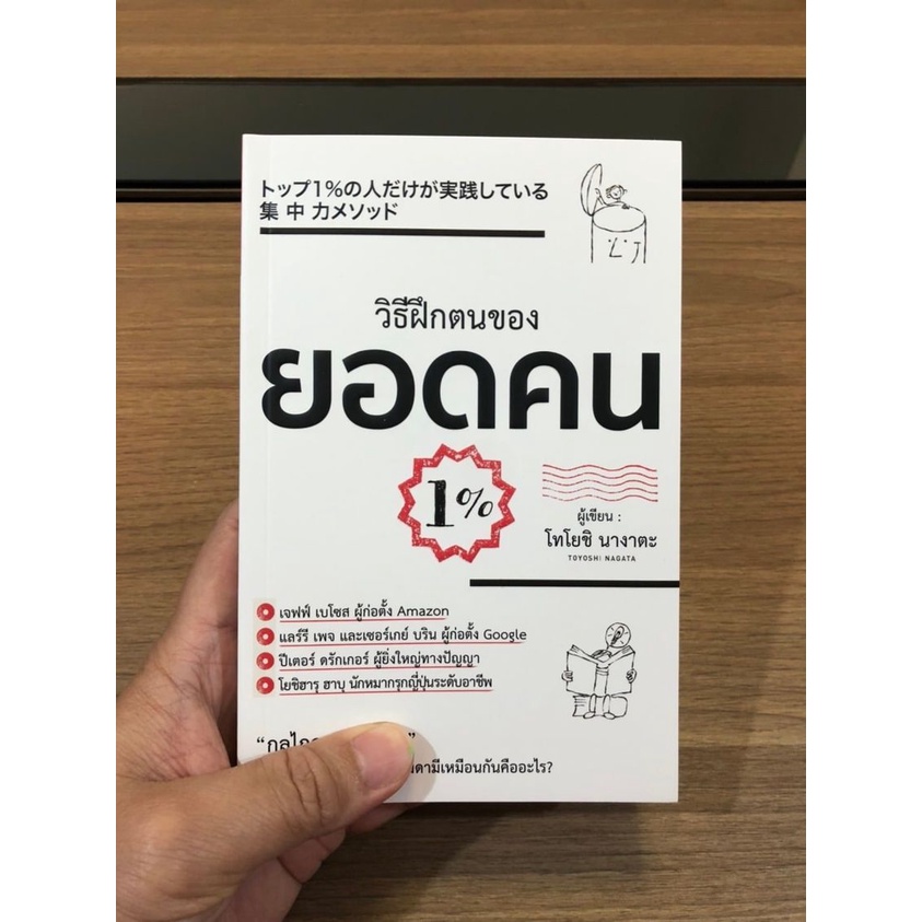 หนังสือ-วิธีฝึกตนของยอดคน-1-ผู้เขียน-โทโยชิ-นางาตะ-สำนักพิมพ์-วารา
