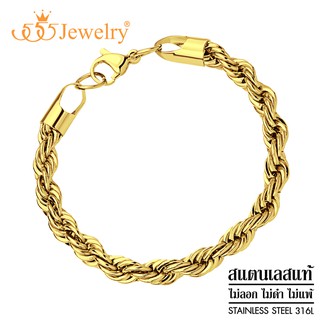 555jewelry สร้อยข้อมือสแตนเลส ลาย Twisted Rope chain ดีไซน์สวย รุ่น MNC-BR395 - สร้อยข้อมือผู้หญิง (BR32)