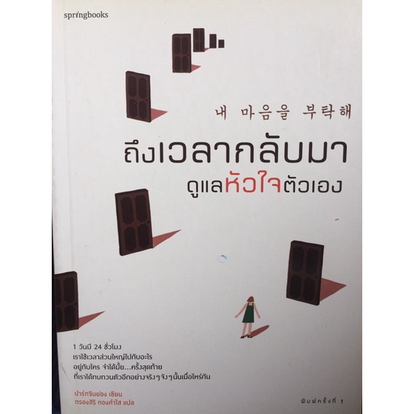 ถึงเลากลับมาดูแลหัวใจตัวเอง-หนังสือมือสองสภาพดี