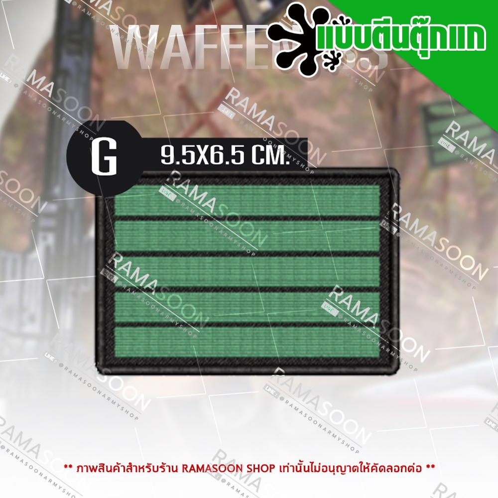 อาร์มแฟชั่น ยศเขียว SS Obergruppenführer ติดแขนเสื้อ Shopee Thailand