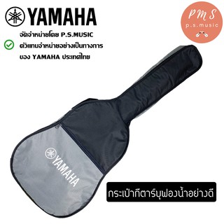 สินค้า Yamaha® กระเป๋ากีตาร์ ของแท้ บุฟองน้ำกันกระแทกอย่างดีภายใน