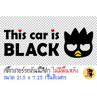 [ไม่มีพื้นหลัง] สติ๊กเกอร์ สติกเกอร์ รถคันนี้สีดำ ภาษาอังกฤษ This car is BLACK ขออภัยมือใหม่ มือใหม่หัดขับ สำหรับติดรถ