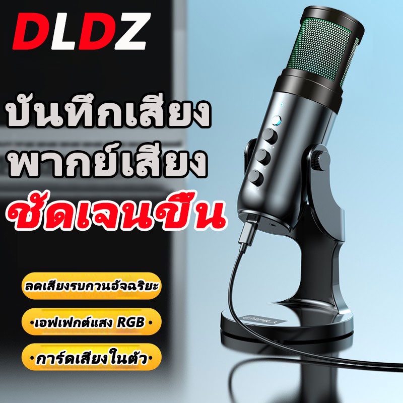 dldz-ไมโครโฟน-ไมค์โครโฟน-microphone-rgb-ไมโครโฟนอัดเสียง-ร้องเพลง-พากษ์เสียง-plug-and-play