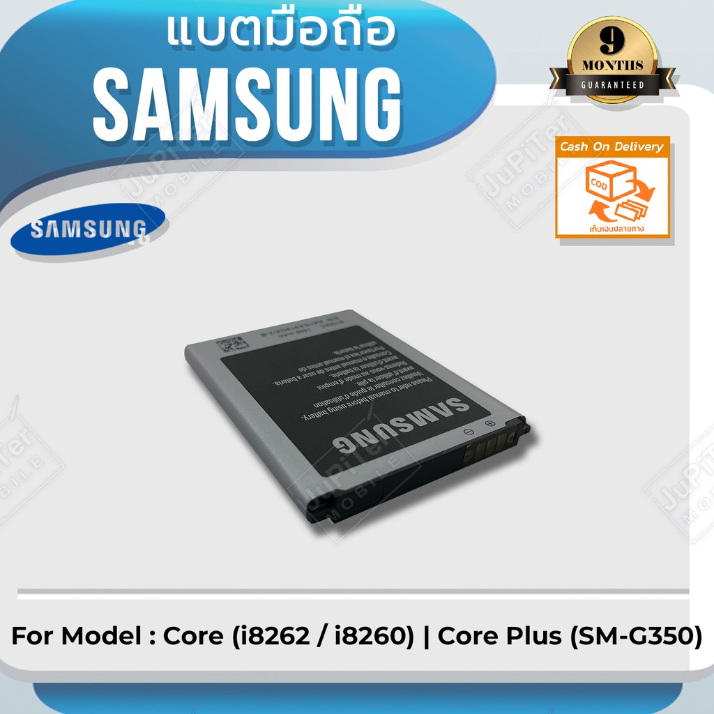 แบตโทรศัพท์มือถือ-samsung-รุ่น-galaxy-core-i8262-i8260-core-plus-sm-g350-battery-3-8v-1800mah