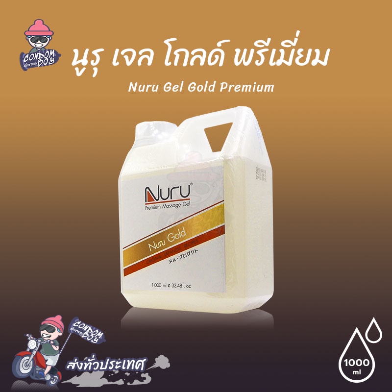 nuru-gel-gold-premium-เจลหล่อลื่น-สูตรน้ำ-ผสมสาหร่าย-ทองคำ-เนียนนุ่ม-แห้งช้า-ขนาด-1000-ml-1-ขวด