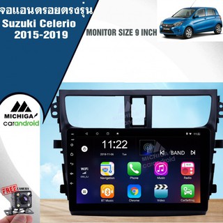 จอแอนดรอยติดรถยนต์ Suzuki Celerio 2015-2019 จอ 9นิ้ว ราคา9,400บาท