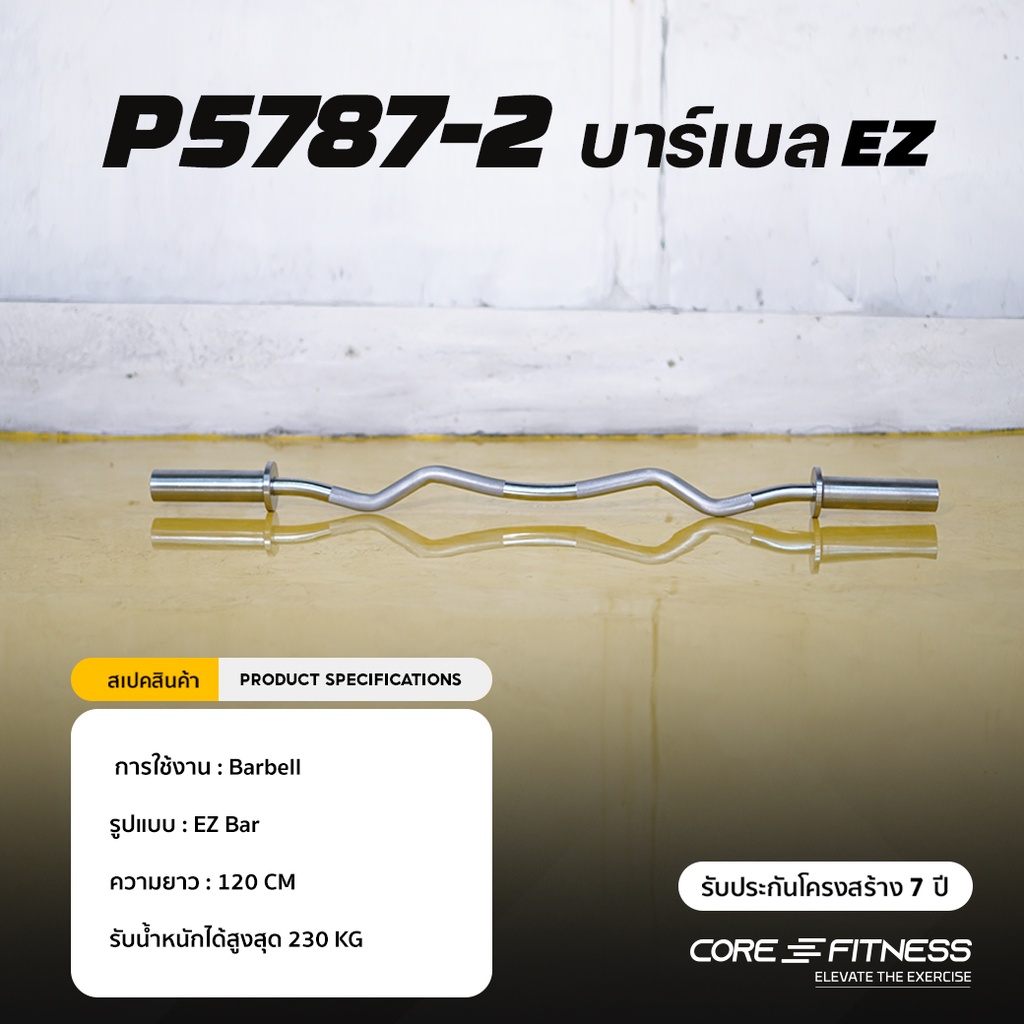 core-fitness-barbell-บาร์เบลคุณภาพสูง-1-2m-แกนบาร์เบล-คานบาร์เบล-มาตรฐานโอลิมปิค-p5787-ประกันโครงสร้าง-7-ปี