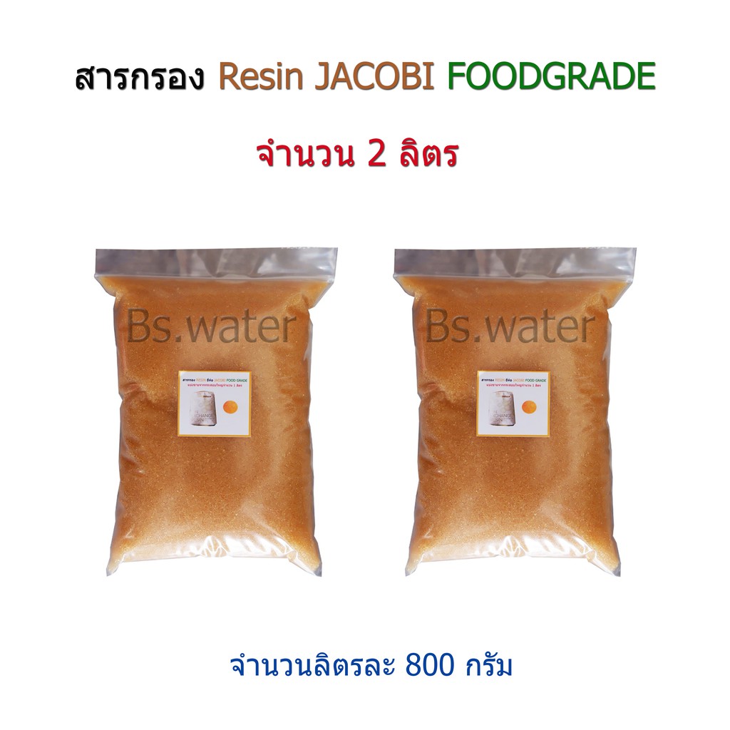 สารกรอง-resin-เรซิ่น