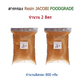 สารกรอง Resin(เรซิ่น)