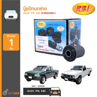 บู๊ชปีกนกล่าง ยี่ห้อ RBI สำหรับรถ ISUZU TFR ,KBZ 8-94223366-1 (I2443W) (1ชิ้น)