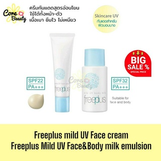 (❗️Clearance Sale,ฉลากไทย) Freeplus MILD UV FACE CREAM Suncreen / MILD UV BODY MILK Suncreen emulsion