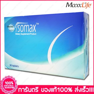 แม็กซ์ไลฟ์ ไอโซแมกซ์ Maxxlife Isomax 30 แคปซูล