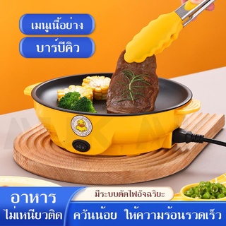 【สินค้าไหม่】กระทะไฟฟ้า กะทะ ปิ้งย่าง ชนิดเคลือบเทปล่อน รุ่น YDS-04