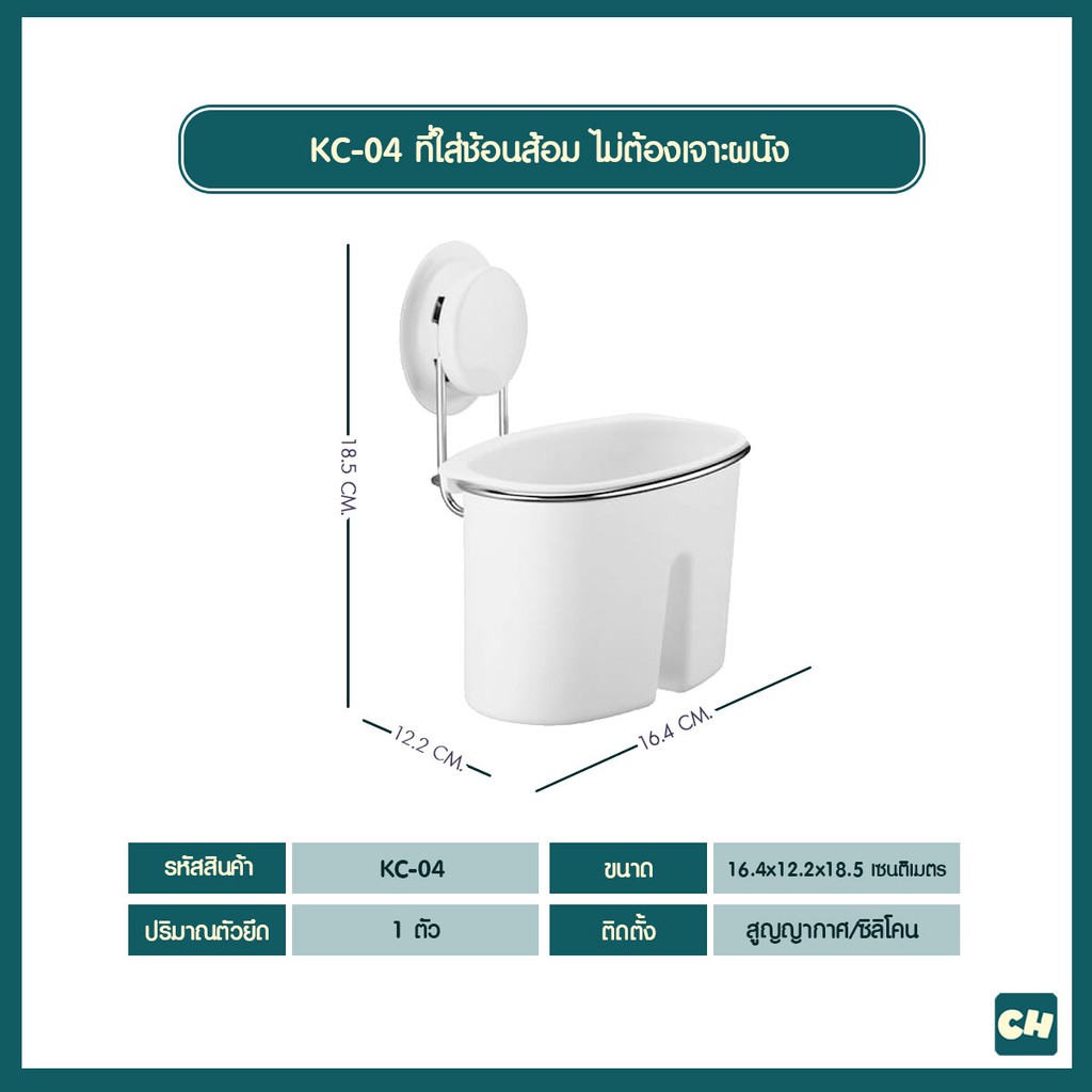 kc-04-ที่ใส่ช้อนส้อม-ไม่ต้องเจาะผนัง-ติดตั้งได้ทุกผนัง-มีอุปกรณ์ติดตั้งให้-2-แบบ