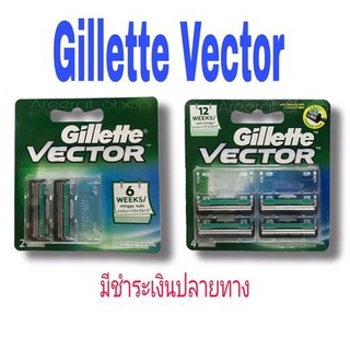 Gillette Vector ใบมีดโกนหนวด ของแท้100%