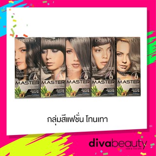 ดีแคช โปรเฟสชั่นนอล มาสเตอร์ ซูพรีม คัลเลอร์ ครีม กลุ่มสีแฟชั่น โทน เทา Dcash master