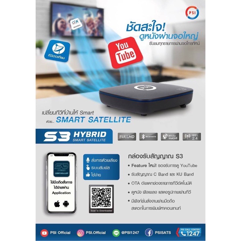 psi-s3-ราคาโปร-กล่องดาวเทียม-hybrid-ดูฟรีทีวี-ออนไลน์ผ่านเน็ต-wifi-bluetooth-รองรับ-lnb-universal